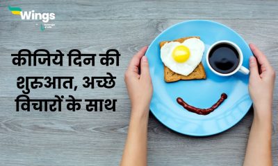 Good Morning Quotes in Hindi: Inspirational Messages to Start Your Day