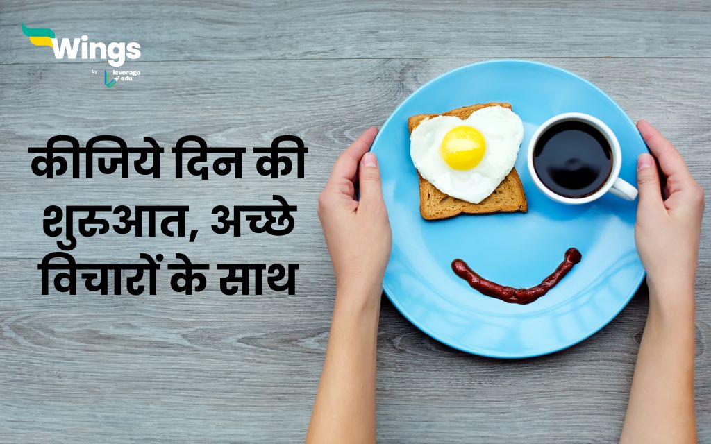 Good Morning Quotes in Hindi: Inspirational Messages to Start Your Day